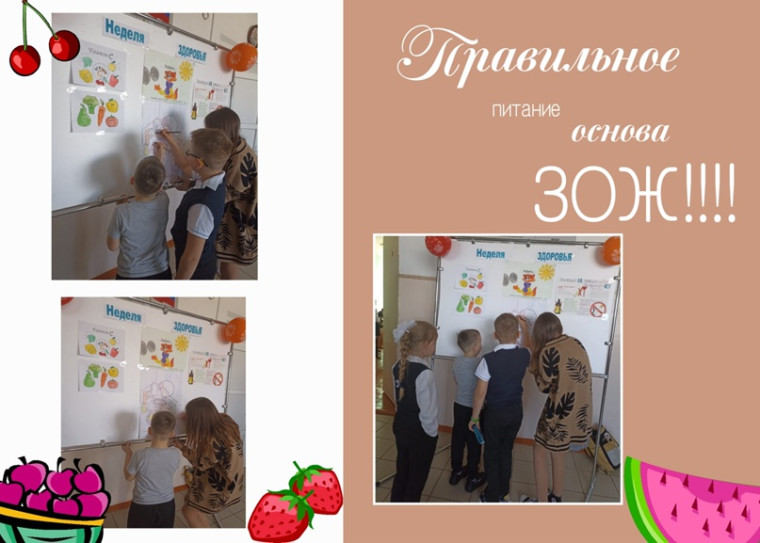 Неделя здорового питания.