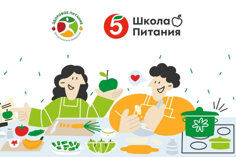 «Здоровое питание».